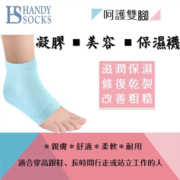 美容凝膠保濕襪.jpg